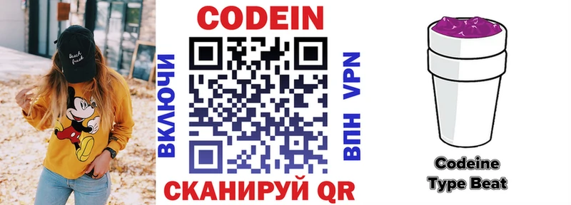 Codein напиток Lean (лин)  Архангельск 